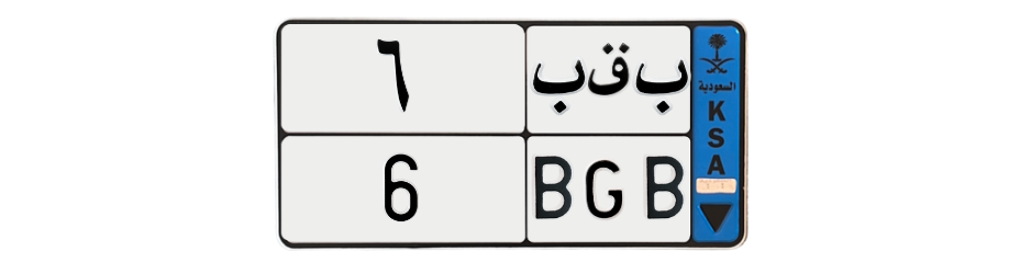 لوحة ب ق ب 6
